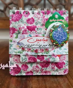 ست گلگلی - میامین